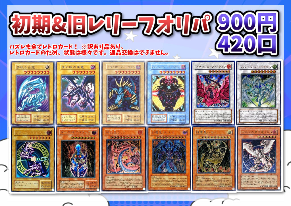遊戯王ミックスオリパ