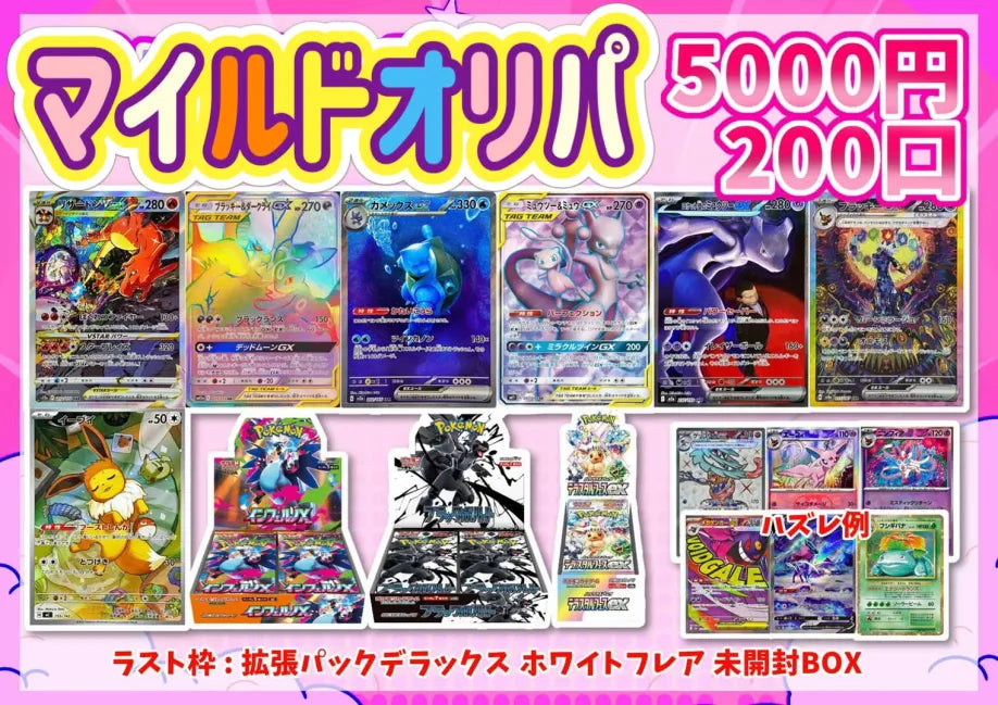5000円オリパ
