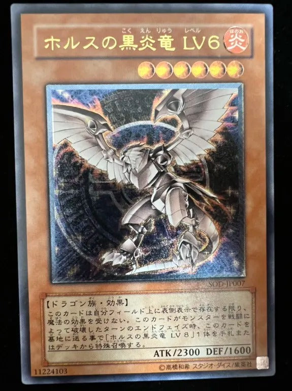 【レリーフ】ホルスの黒炎竜 LV6(SOD-JP SOD-JP007 アルティメット)