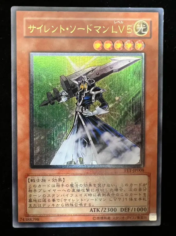 【レリーフ】サイレント・ソードマン LV5(FET-JP FET-JP008 アルティメット)