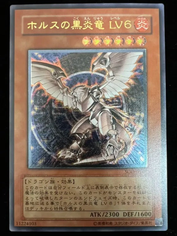 【レリーフ】ホルスの黒炎竜 LV6(SOD-JP SOD-JP007 アルティメット)