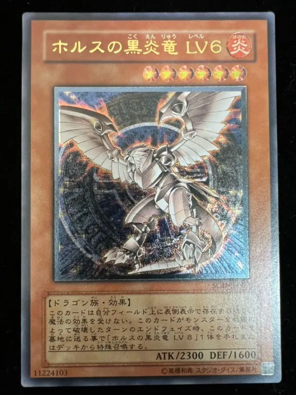 【レリーフ】ホルスの黒炎竜 LV6(SOD-JP SOD-JP007 アルティメット)