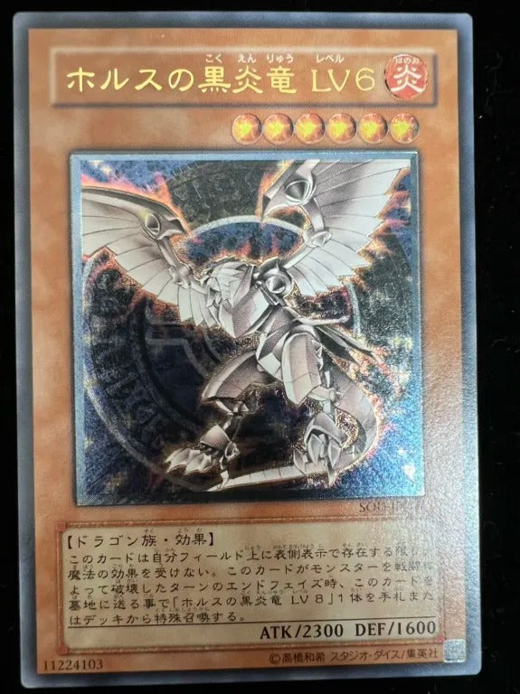 【レリーフ】ホルスの黒炎竜 LV6(SOD-JP SOD-JP007 アルティメット)