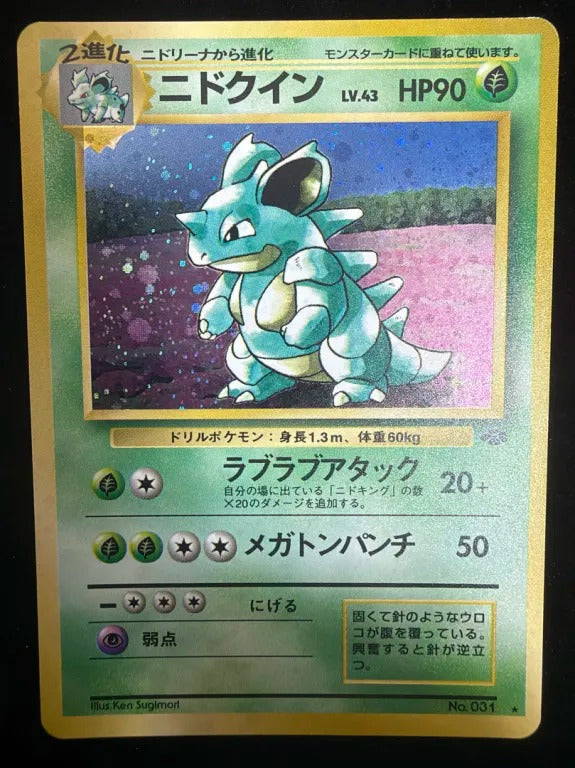 【旧裏】ニドクイン(★)