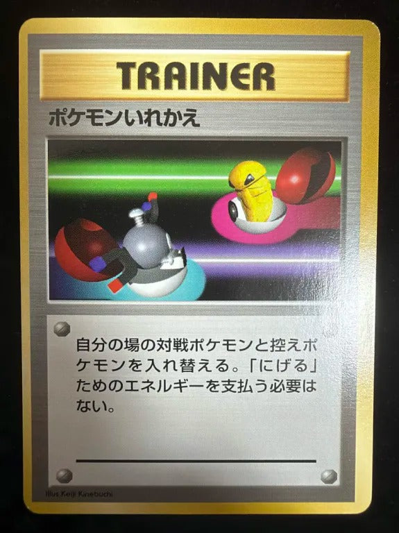 【旧裏】ポケモンいれかえ(マークなし)(●)