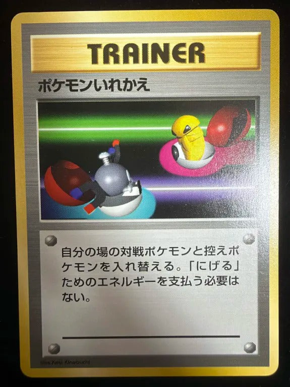 【旧裏】ポケモンいれかえ(マークなし)(●)