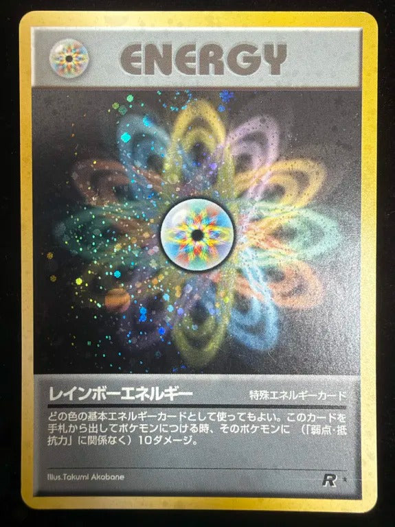 【旧裏】レインボーエネルギー(★)