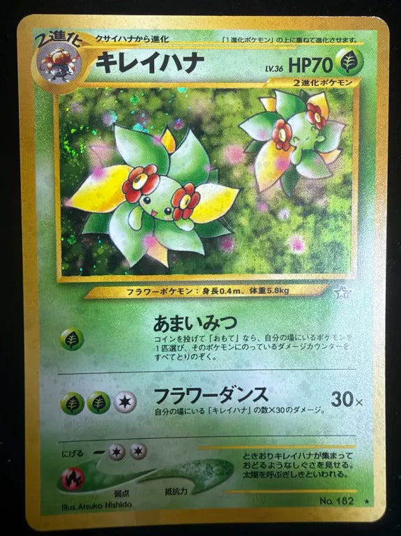 【旧裏】キレイハナ(★)