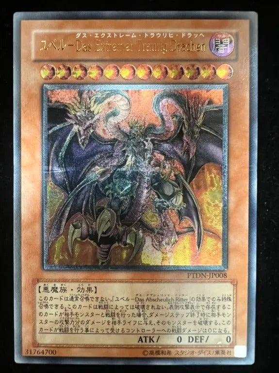 【レリーフ】ユベル-Das Extremer Traurig Drachen(PTDN-JP PTDN-JP008 アルティメット)