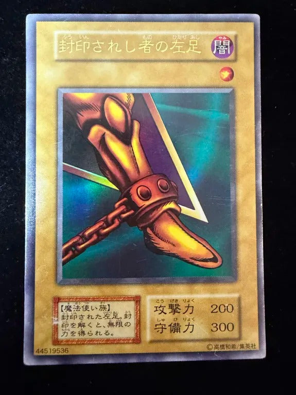【初期】封印されし者の左足(ウルトラレア)