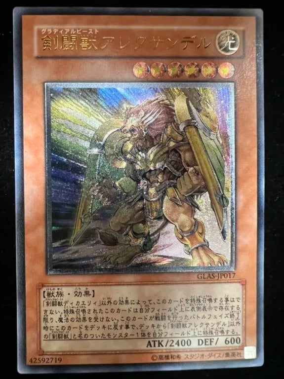 【レリーフ】剣闘獣アレクサンデル(GLAS-JP GLAS-JP017 アルティメット)