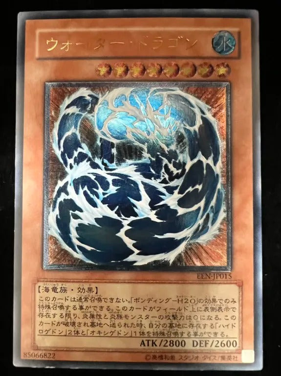 【レリーフ】ウォーター・ドラゴン(EEN-JP EEN-JP015 アルティメット)