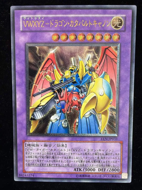 【レリーフ】VWXYZ-ドラゴン・カタパルトキャノン(EEN-JP EEN-JP031 アルティメット)