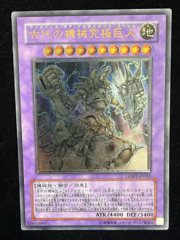 【レリーフ】古代の機械究極巨人(LODT-JP LODT-JP043 アルティメット)