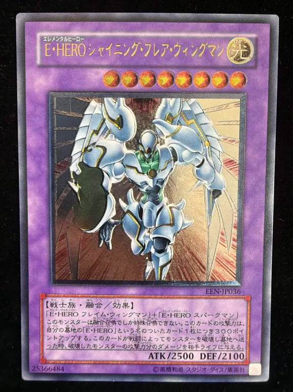 【レリーフ】E・HERO シャイニング・フレア・ウィングマン(EEN-JP EEN-JP036 アルティメット)