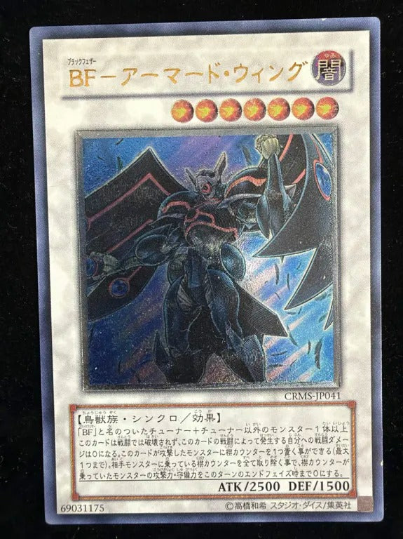 【レリーフ】BF-アーマード・ウィング(CRMS-JP CRMS-JP041 アルティメット)