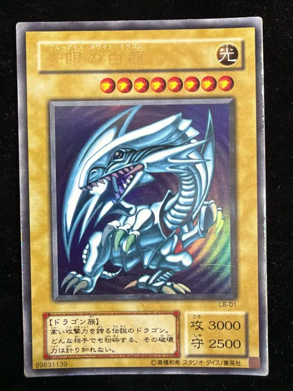 青眼の白龍(LB LB-01 ウルトラレア)