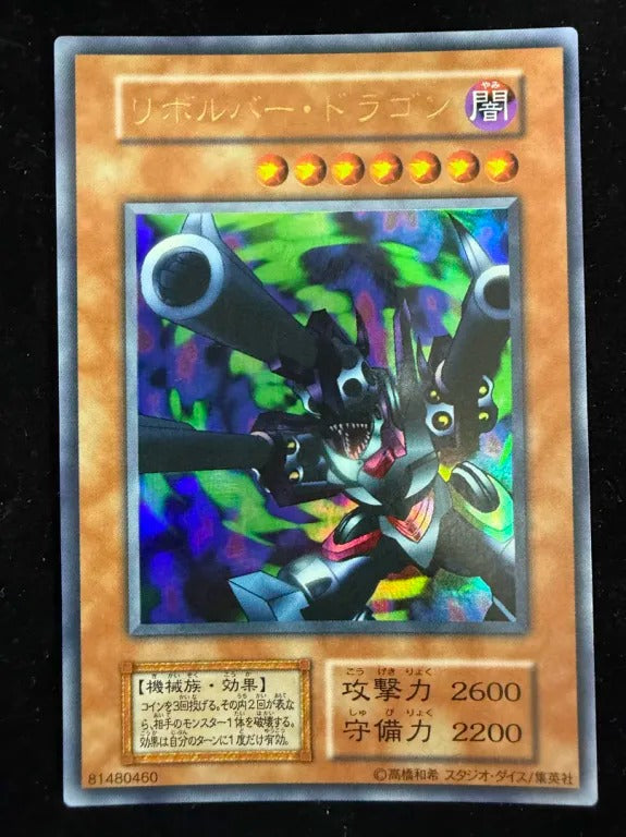 【初期】リボルバー・ドラゴン(ウルトラレア)