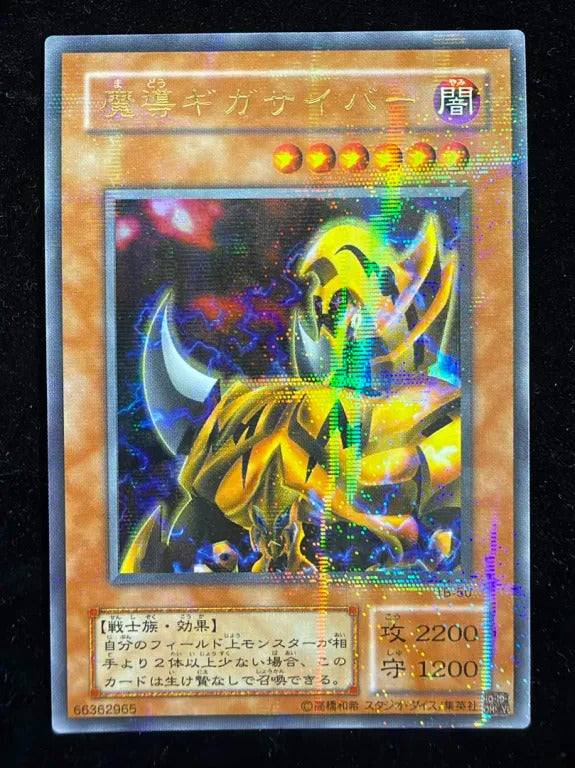 魔導ギガサイバー(TB TB-50 ウルトラパラレル)