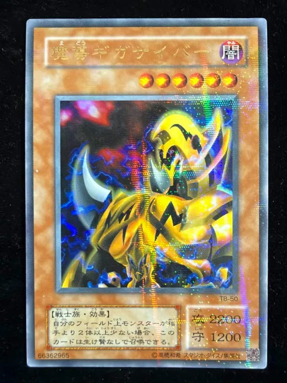 魔導ギガサイバー(TB TB-50 ウルトラパラレル)