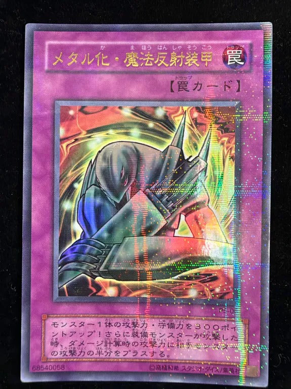 メタル化・魔法反射装甲(P5 P5-06 ウルトラパラレル)