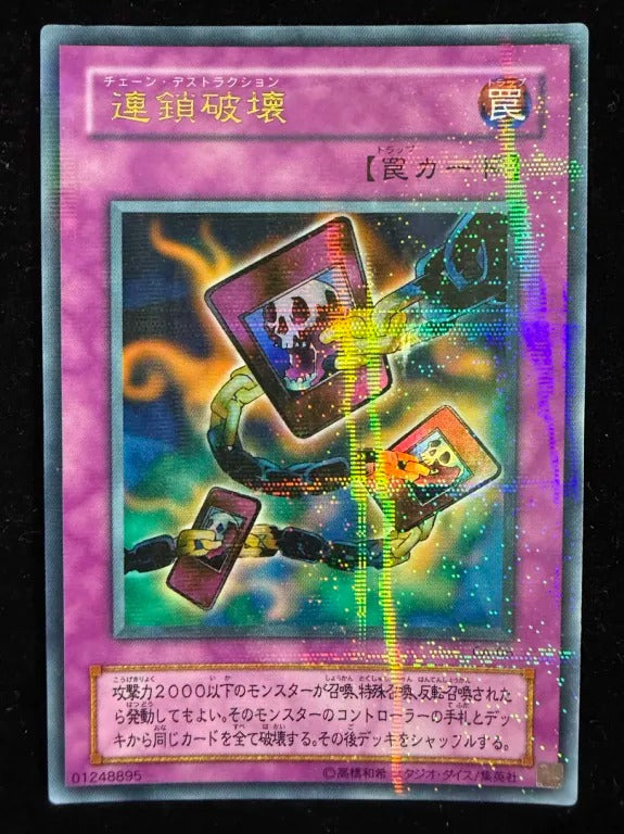 連鎖破壊(CA CA-06 ウルトラパラレル)