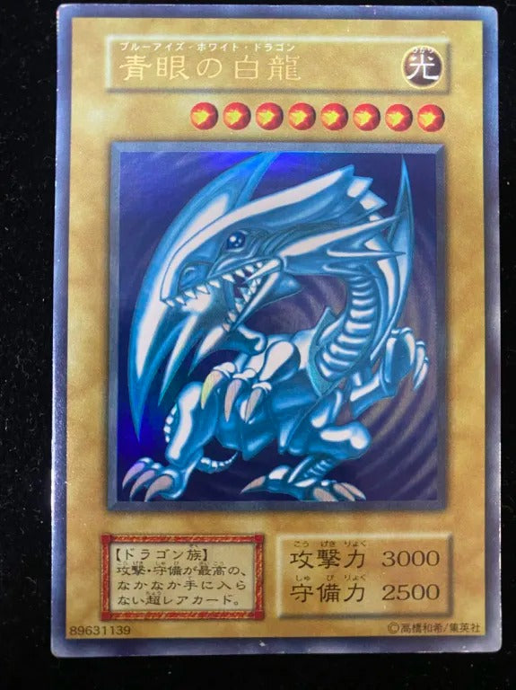 【初期】青眼の白龍(ウルトラレア)
