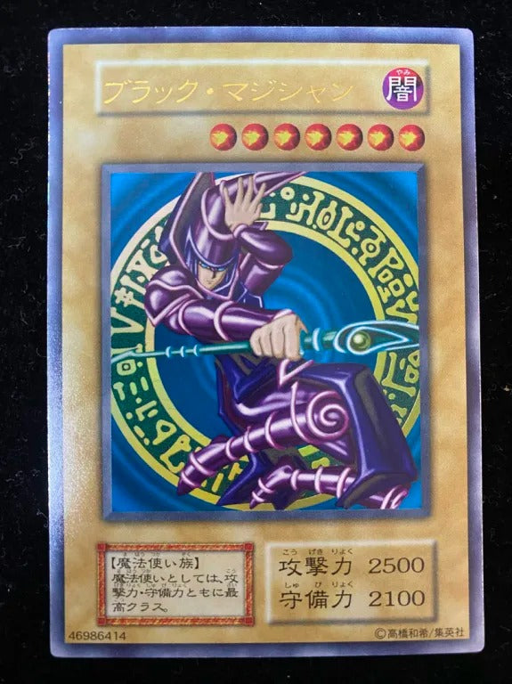 ブラック・マジシャン(ウルトラレア)