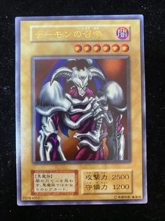 【初期】デーモンの召喚(ウルトラレア)