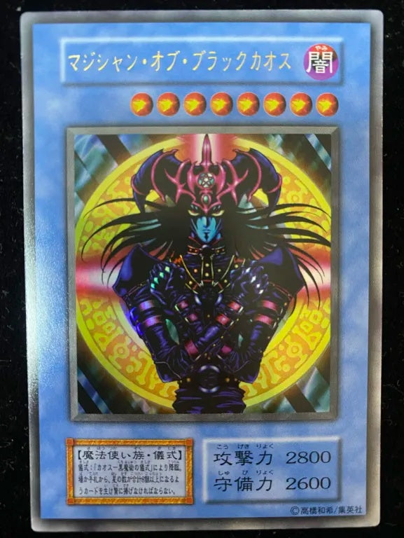 【初期】マジシャン・オブ・ブラックカオス(ウルトラレア)