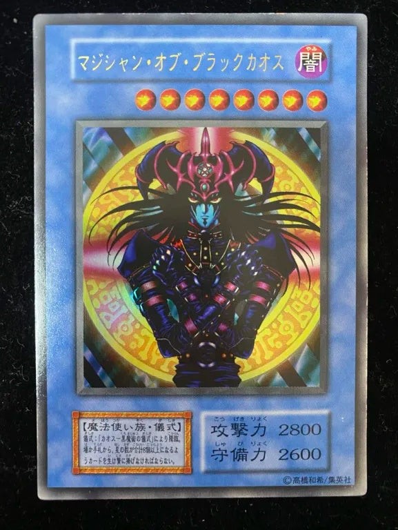 【初期】マジシャン・オブ・ブラックカオス(ウルトラレア)