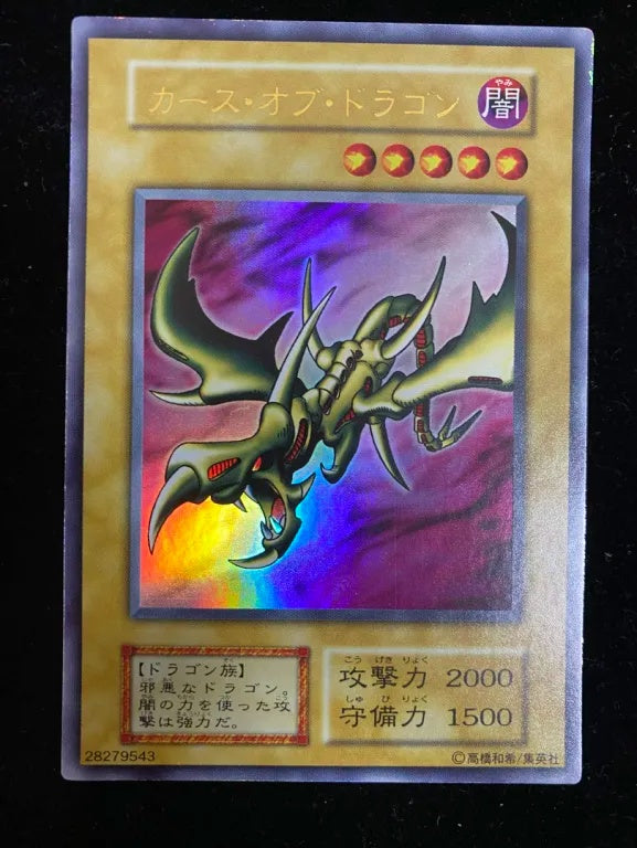 【初期】カース・オブ・ドラゴン(ウルトラレア)
