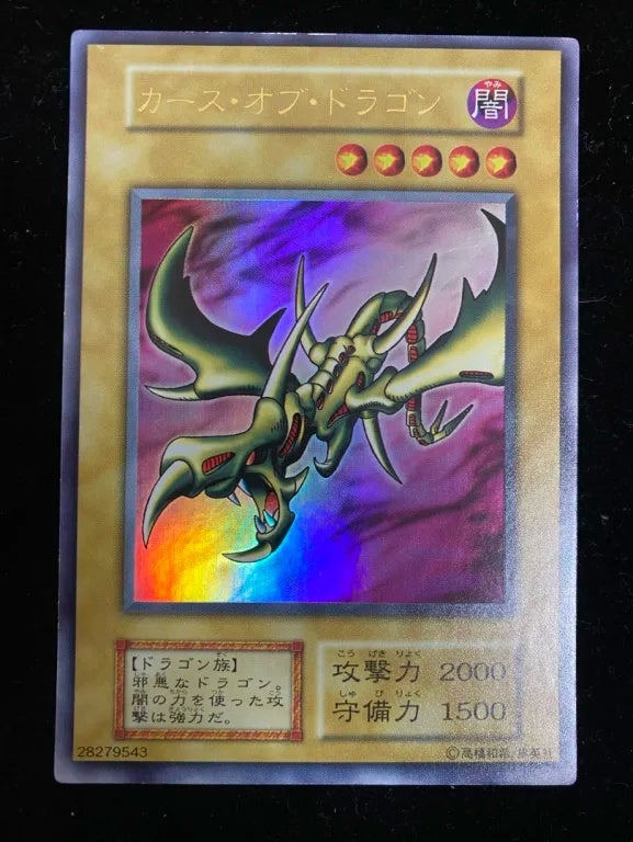 【初期】カース・オブ・ドラゴン(ウルトラレア)