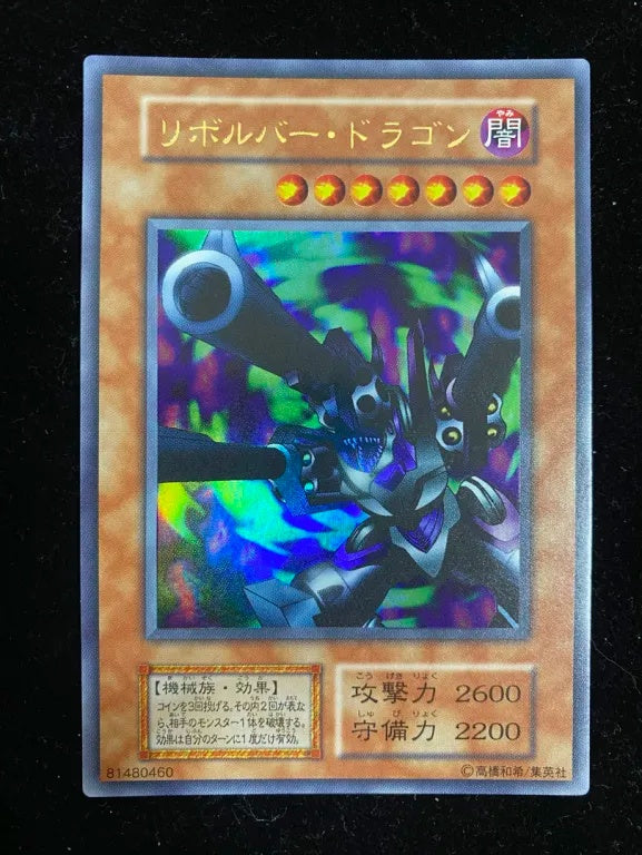 【初期】リボルバー・ドラゴン(ウルトラレア)