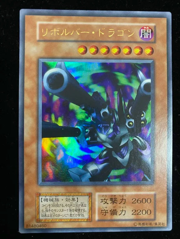 【初期】リボルバー・ドラゴン(ウルトラレア)