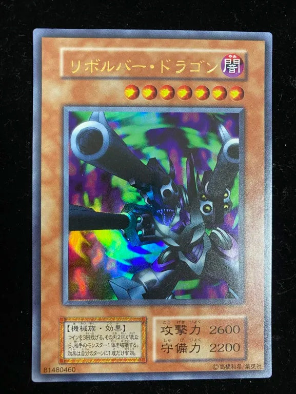 【初期】リボルバー・ドラゴン(ウルトラレア)
