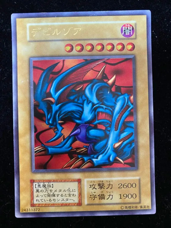 【初期】デビルゾア(- ウルトラレア)