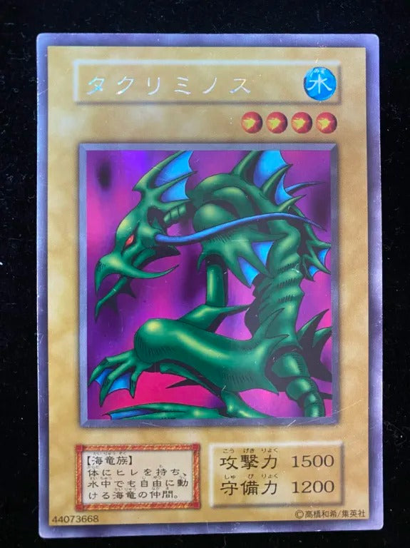 【初期】タクリミノス(ウルトラシークレット)