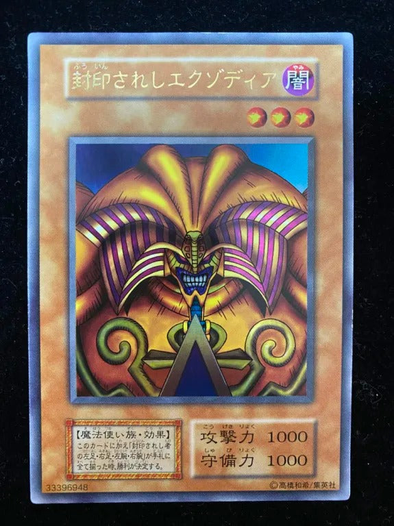 【初期】封印されしエクゾディア(ウルトラレア)