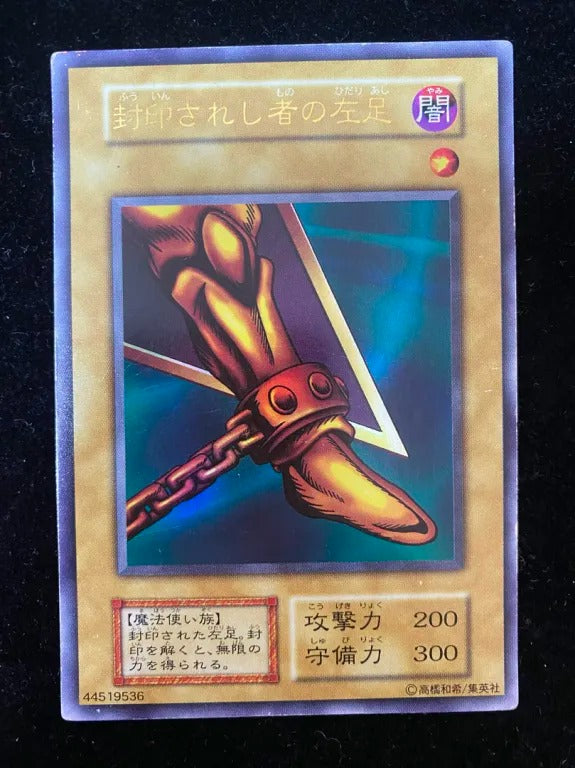 【初期】封印されし者の左足(ウルトラレア)
