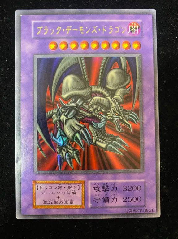 【初期】ブラック・デーモンズ・ドラゴン(ウルトラレア)