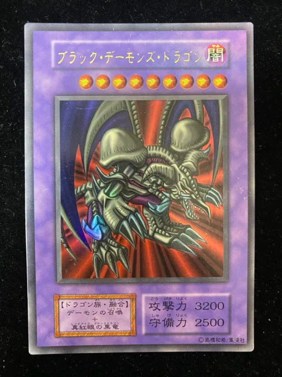 【初期】ブラック・デーモンズ・ドラゴン(ウルトラレア)