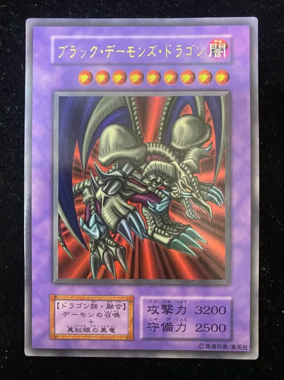 【初期】ブラック・デーモンズ・ドラゴン(ウルトラレア)