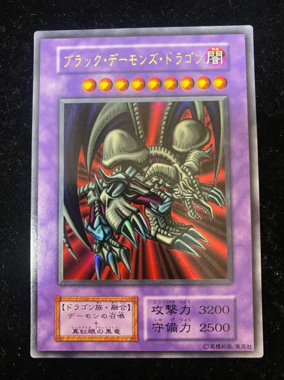 【初期】ブラック・デーモンズ・ドラゴン(ウルトラレア)