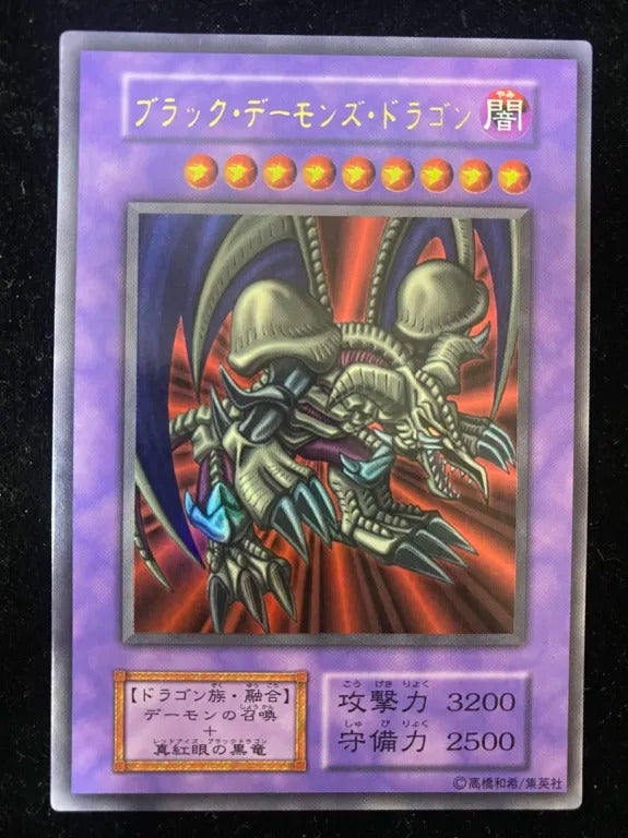 【初期】ブラック・デーモンズ・ドラゴン(ウルトラレア)