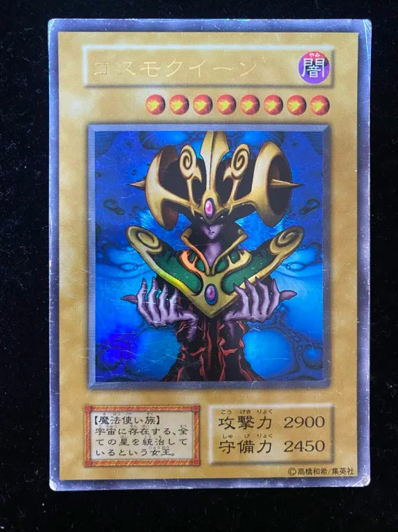 【初期】コスモクイーン(ウルトラレア)