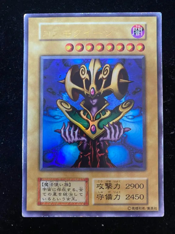 【初期】コスモクイーン(ウルトラレア)