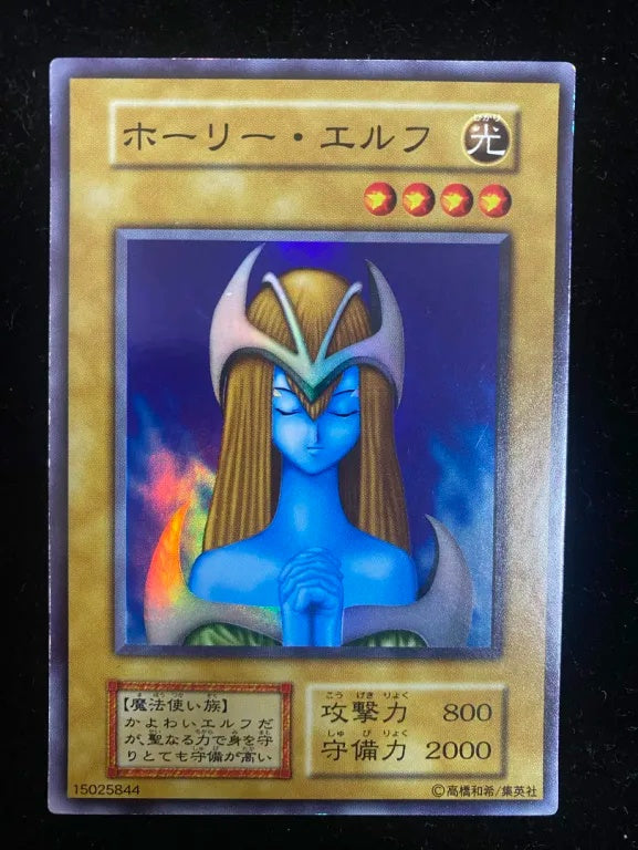 【初期】ホーリー・エルフ(スーパーレア)