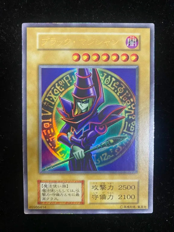 【初期】ブラック・マジシャン(ウルトラレア)