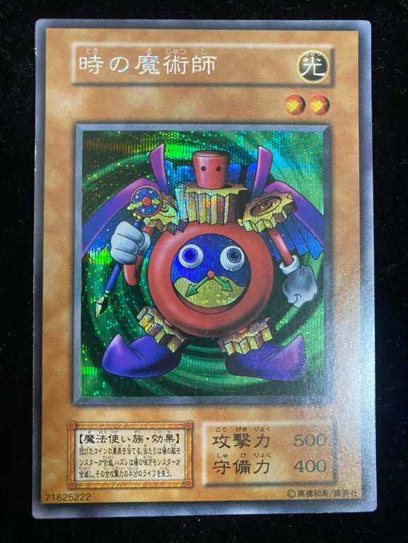 【初期】時の魔術師(シークレット)